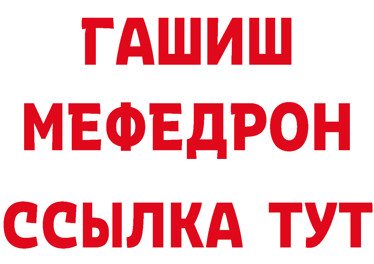 МЯУ-МЯУ мука сайт сайты даркнета ссылка на мегу Спасск-Дальний